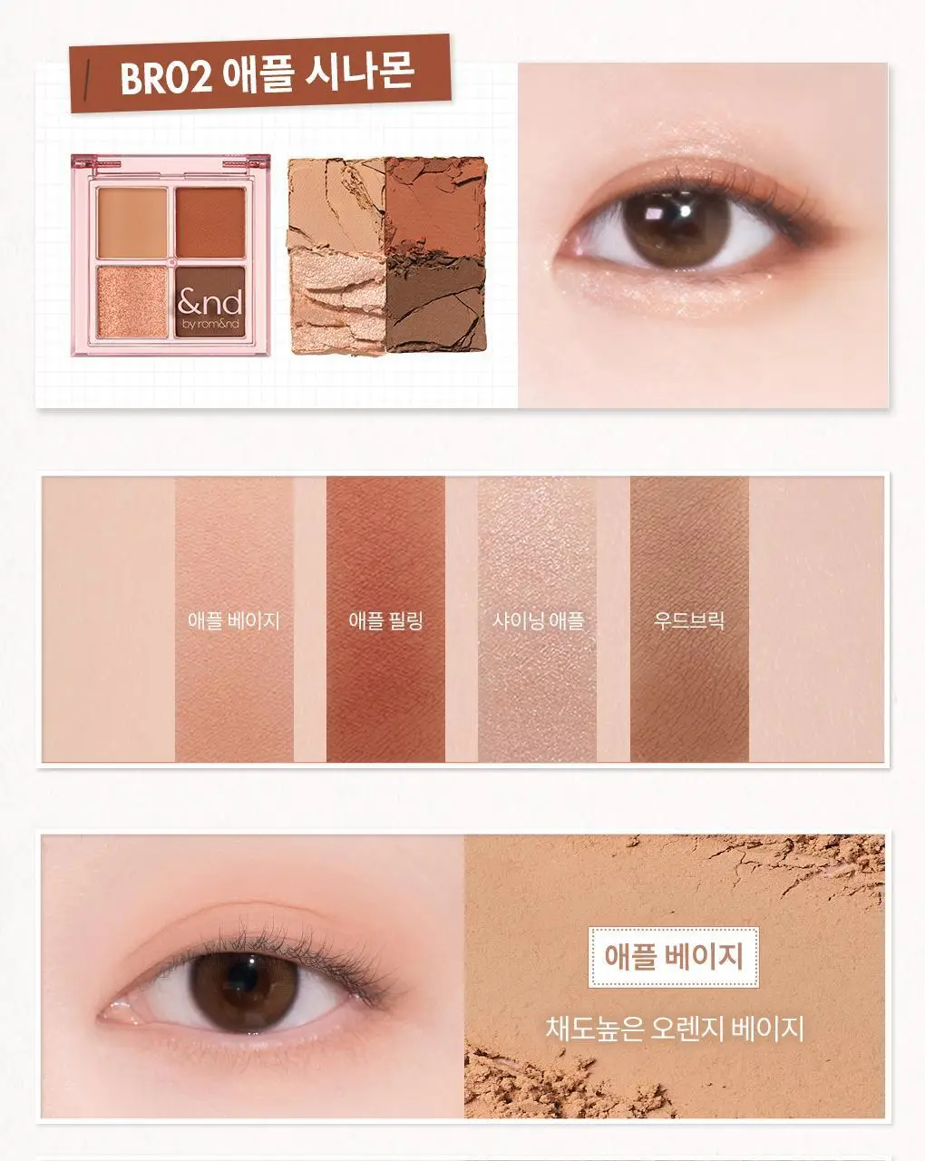 [NEW미니/올영단독] 앤드바이롬앤 멜로우 아이 팔레트 상세페이지 9